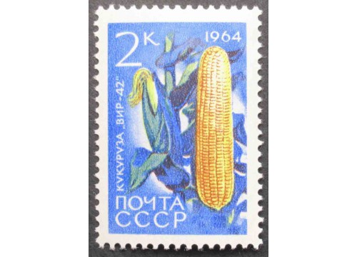 Марка 3063 Сельскохозяйственные культуры. Кукуруза. MNH ★★. 1964 год.